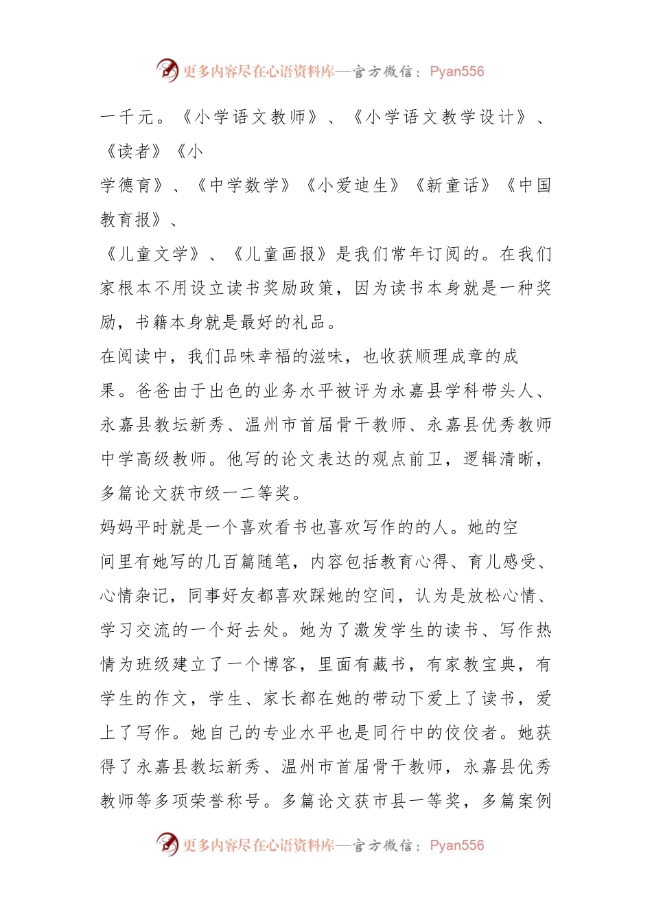 ( 7篇)书香家庭家庭阅读情况范文合辑.docx_第2页