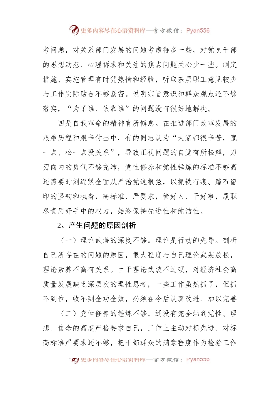 2022年民主生活会六个带头存在问题原因剖析分析(10条).docx_第2页