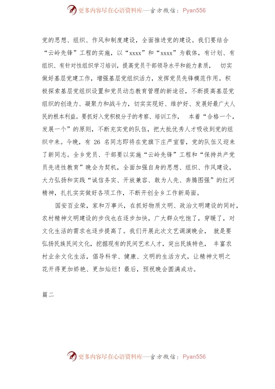 (3篇)七一晚会致辞范文.docx_第2页