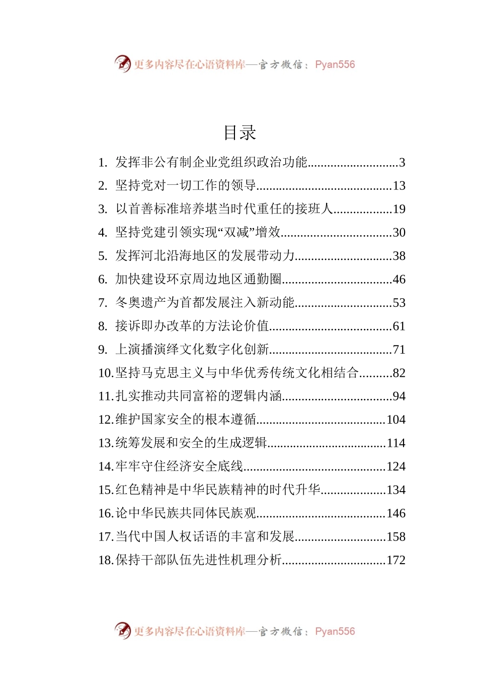 2022年前线文稿汇编（30篇）.docx_第1页