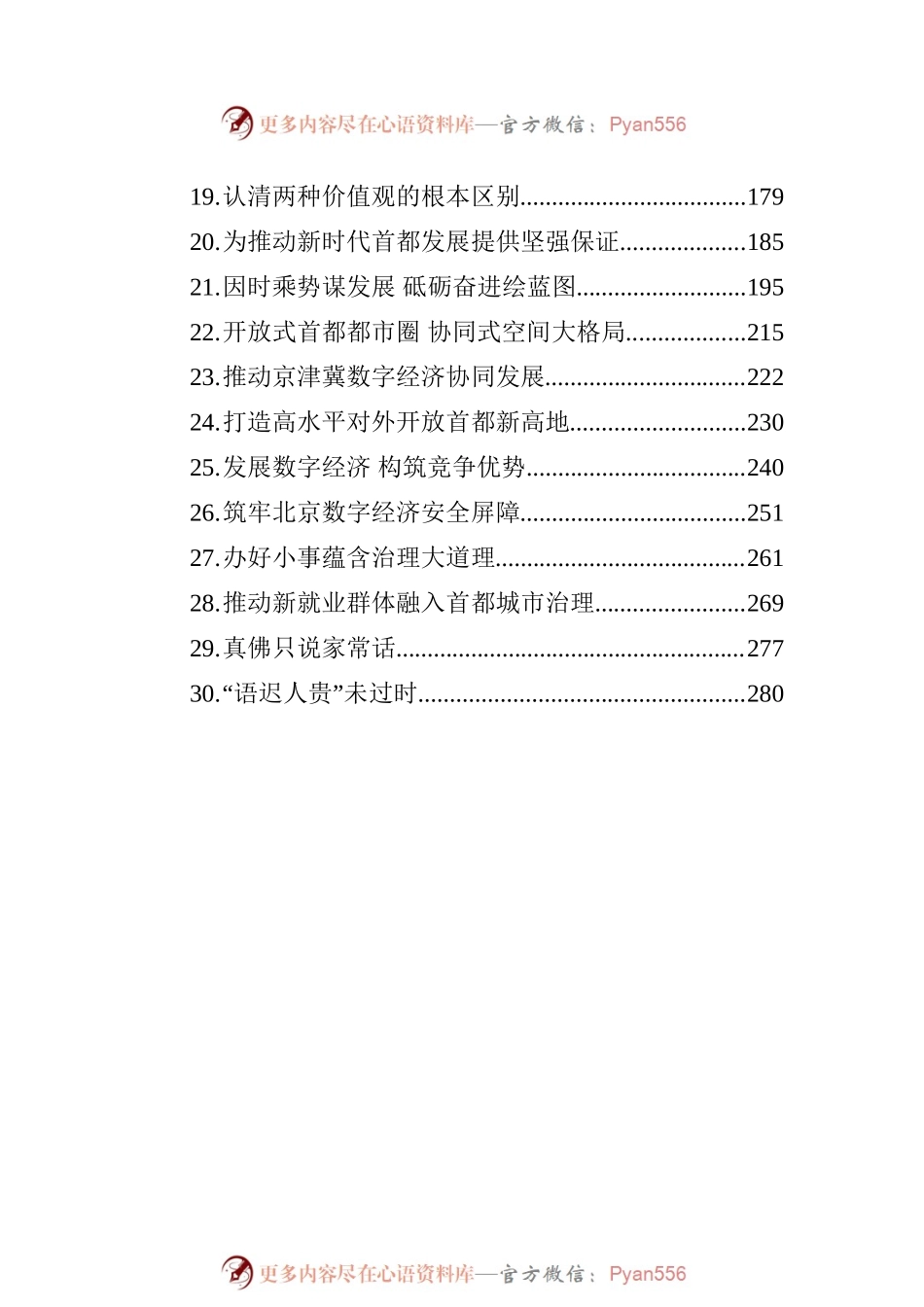 2022年前线文稿汇编（30篇）.docx_第2页