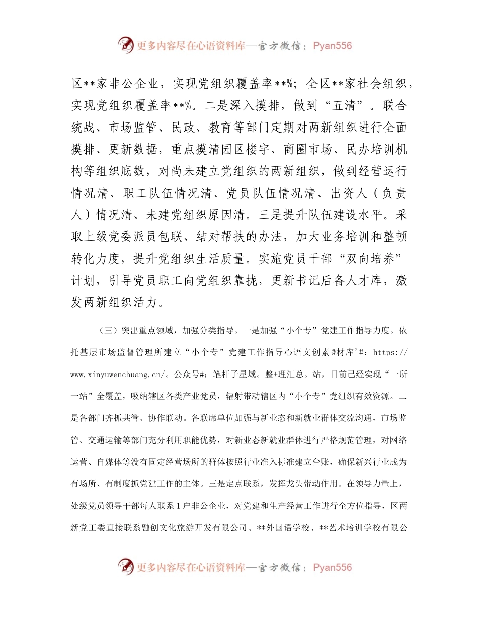 2022年两新组织党建工作开展情况.docx_第2页
