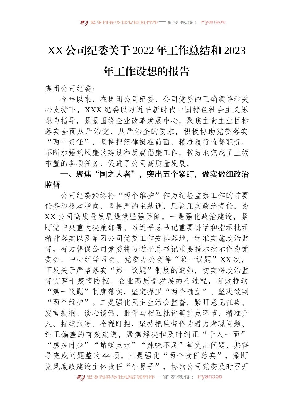 2022年工作总结和+2023年工作计划汇编（9篇）.docx_第2页