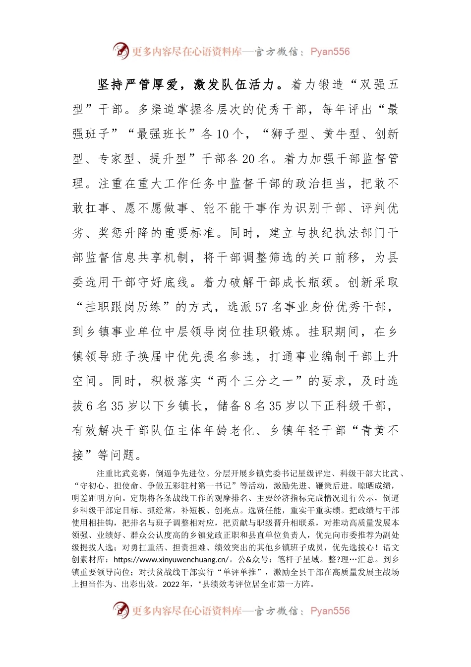 (5篇)组织部长会议上的精彩交流发言.docx_第2页
