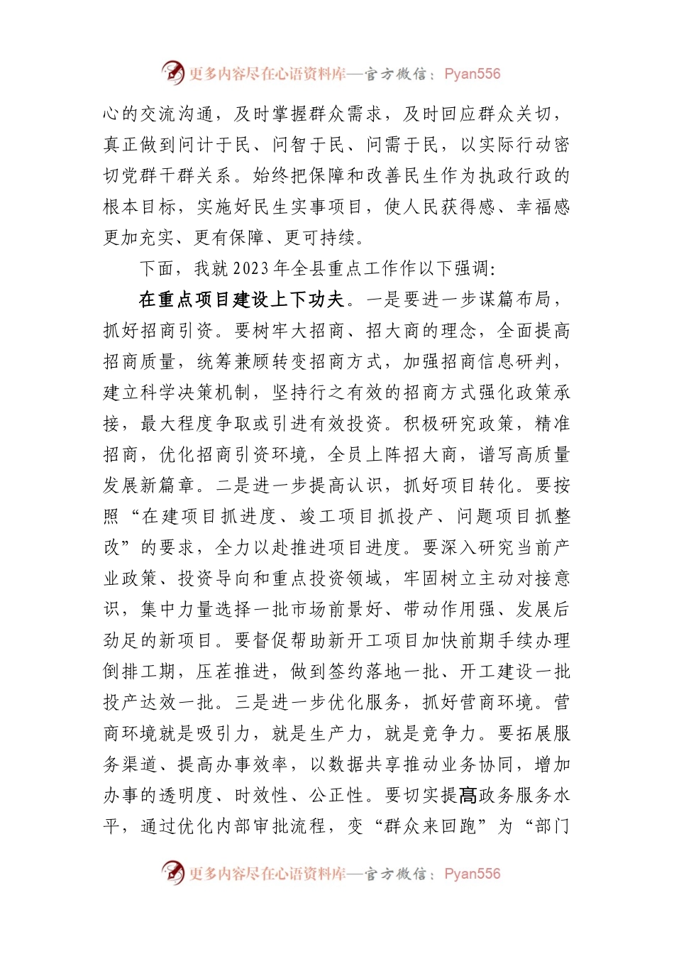 (2篇)2023县委书记在全县高质量发展大会上的讲话.docx_第2页