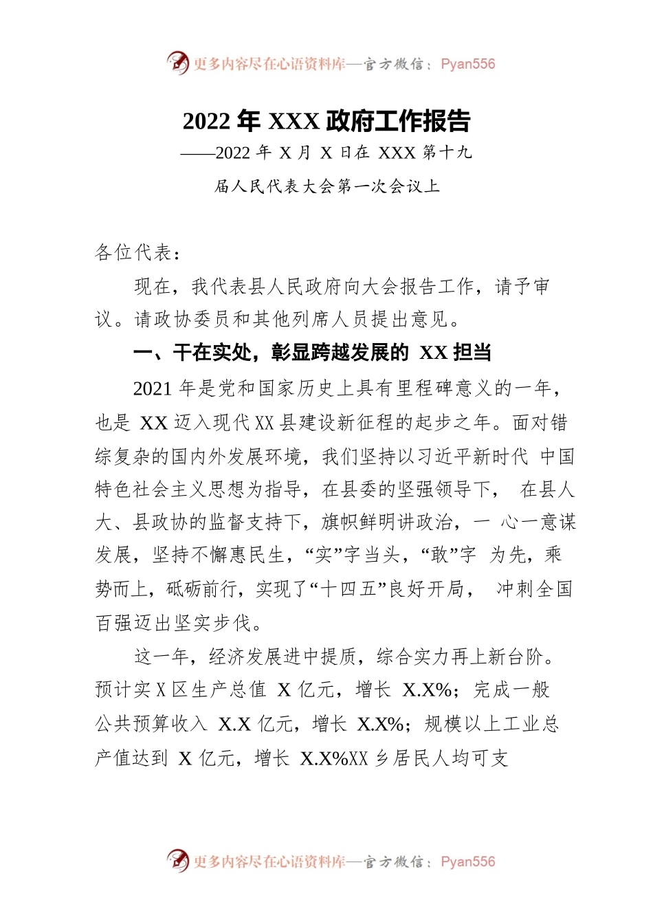2022年县政府工作报告.docx_第1页