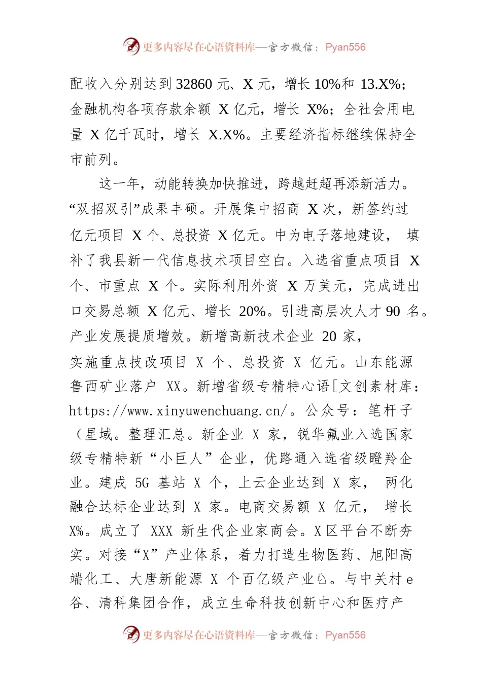 2022年县政府工作报告.docx_第2页