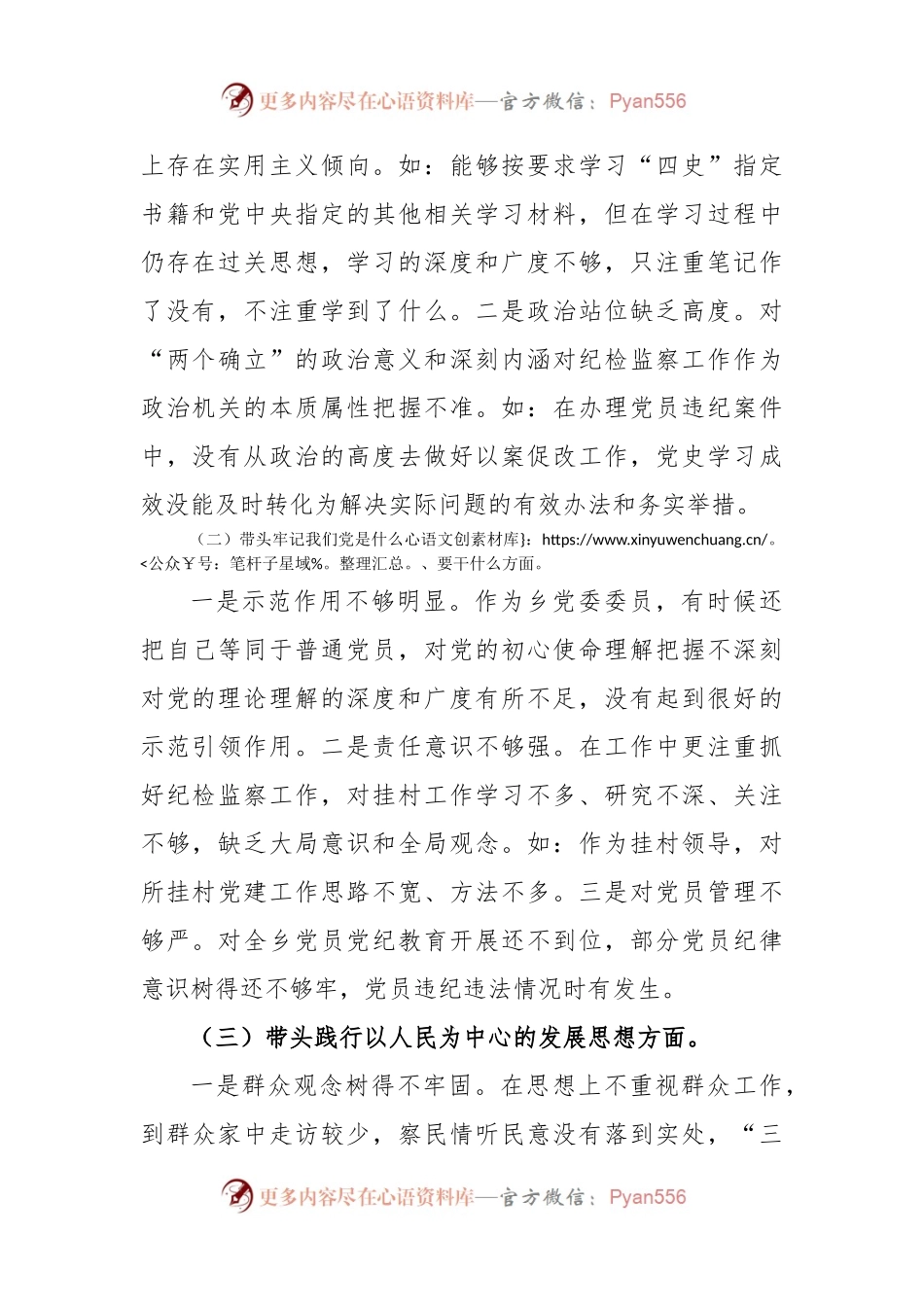 2023 组织生活会民主生活会个人发言提纲.docx_第2页