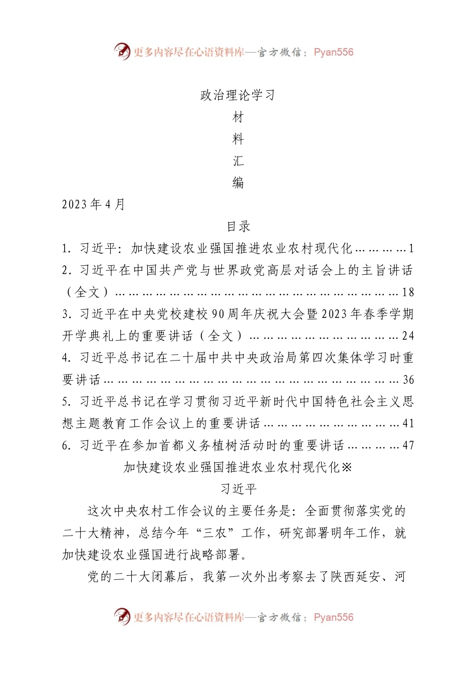 2023年4月中心组（支部）学习资料汇编.docx_第1页