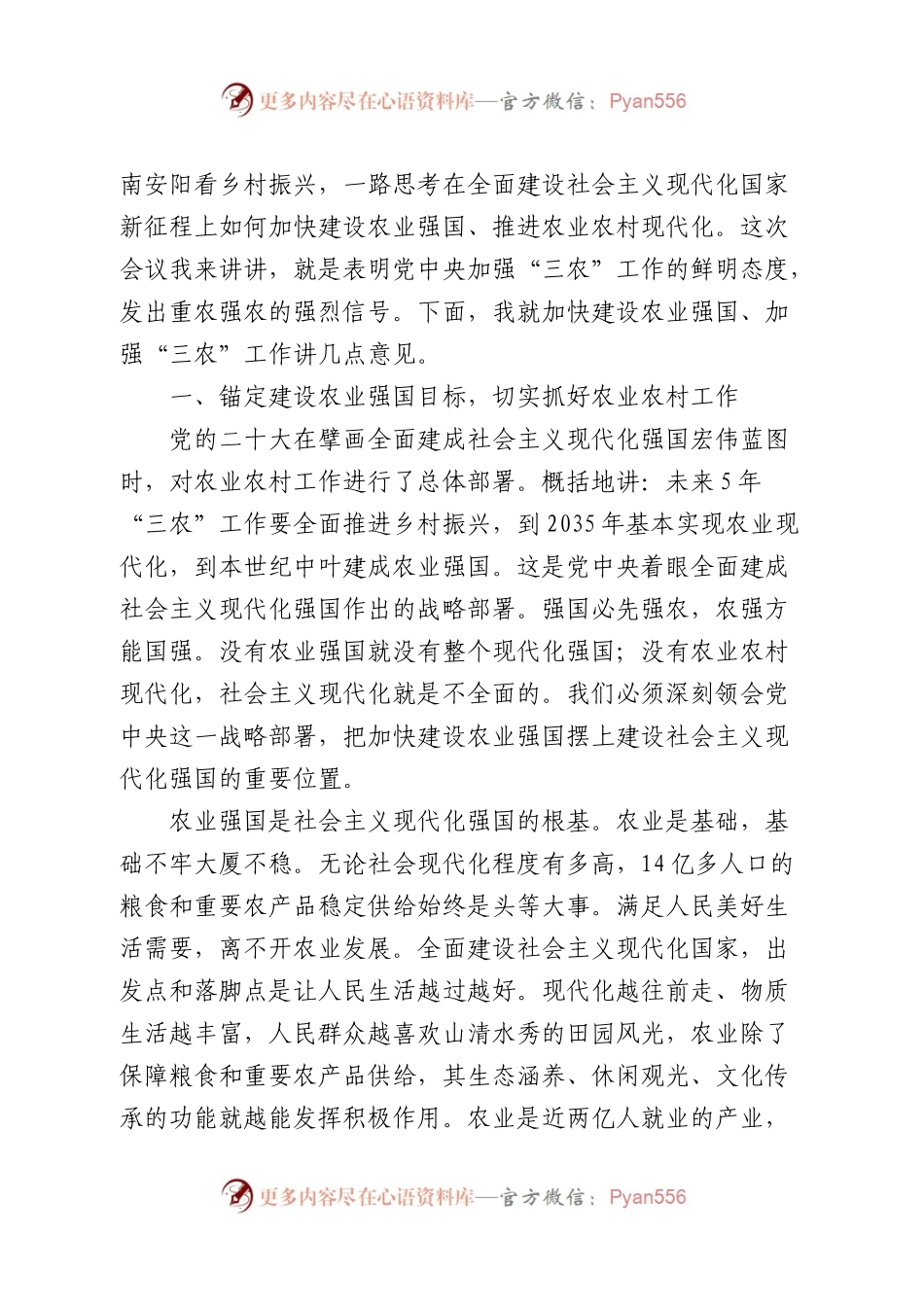 2023年4月中心组（支部）学习资料汇编.docx_第2页