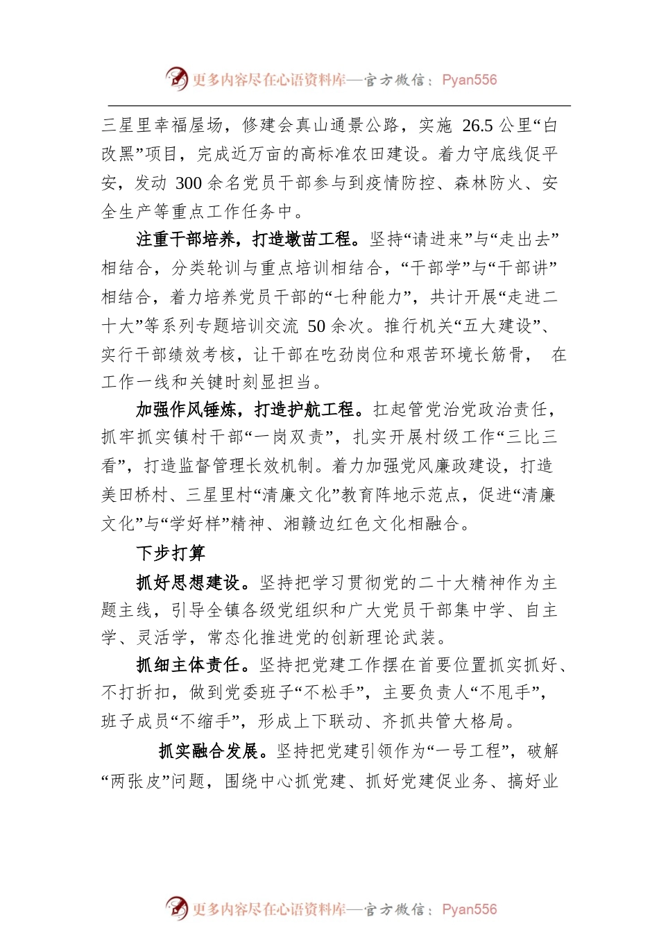2022年市党（工）委书记履行基层党建工作责任述职报告汇报汇编（7篇）.docx_第2页