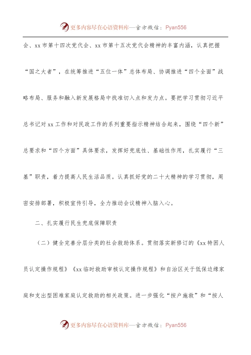 2022年民政工作要点[市级].docx_第2页