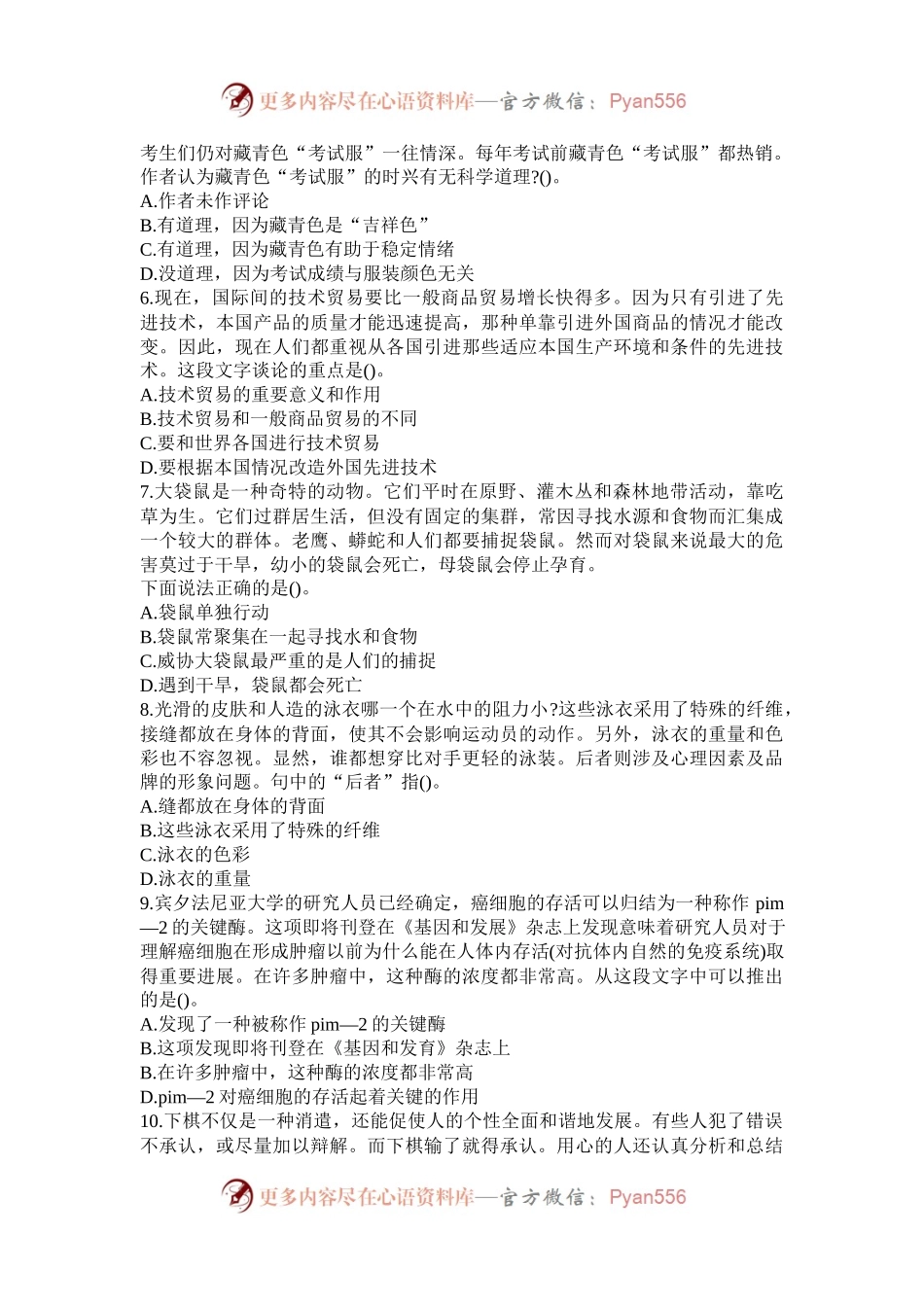 2004年江西国家公务员行测考试真题B卷.docx_第2页