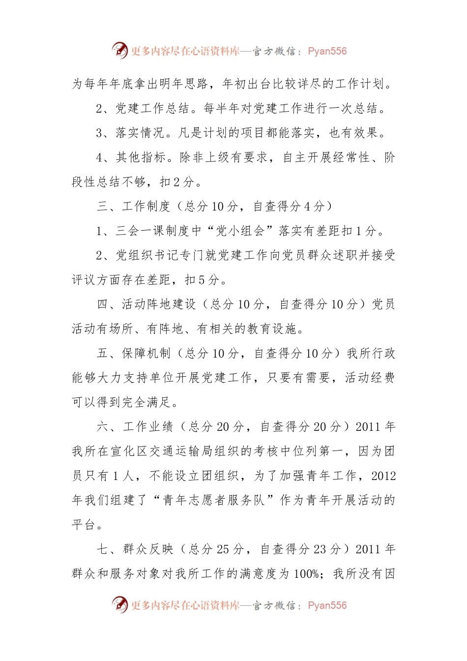 (13篇)党支部分类定级自查情况报告.docx_第2页