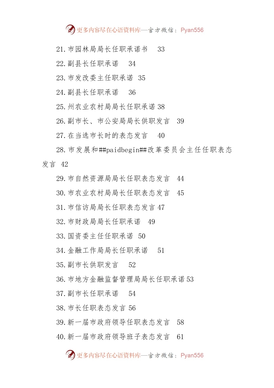 2022年供职发言、任职承诺、供职报告、任职表态发言汇编（49篇）.docx_第2页