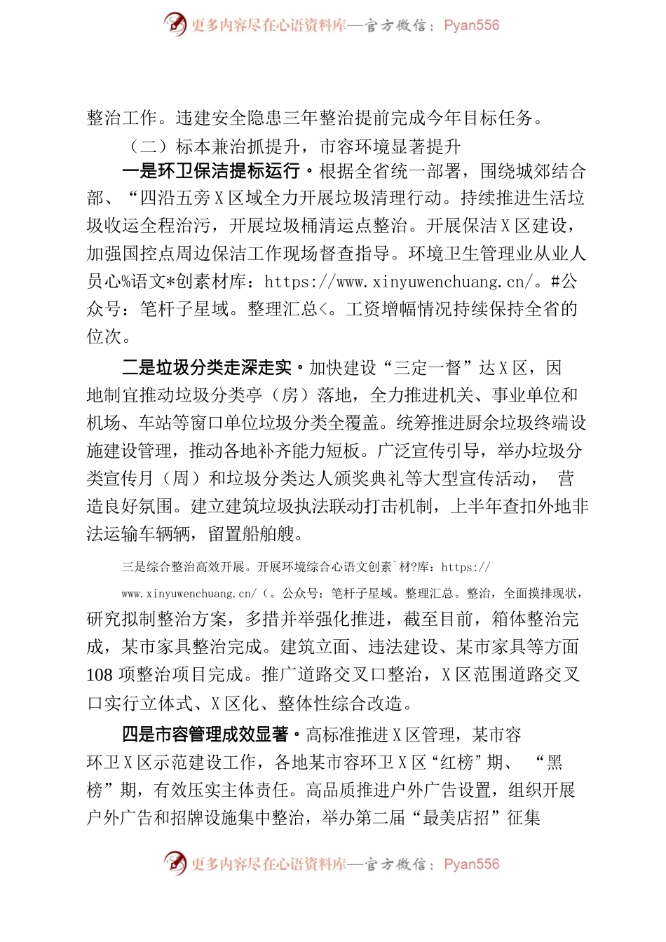 2023年上半年市城市管理局工作总结.docx_第2页