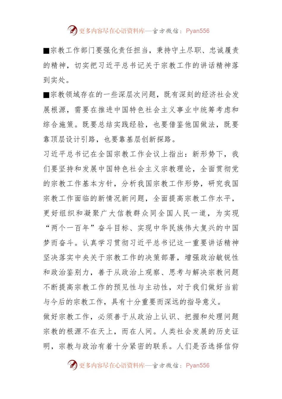 (8篇)关于宗教界崇俭戒奢的心得报告汇编材料.docx_第2页