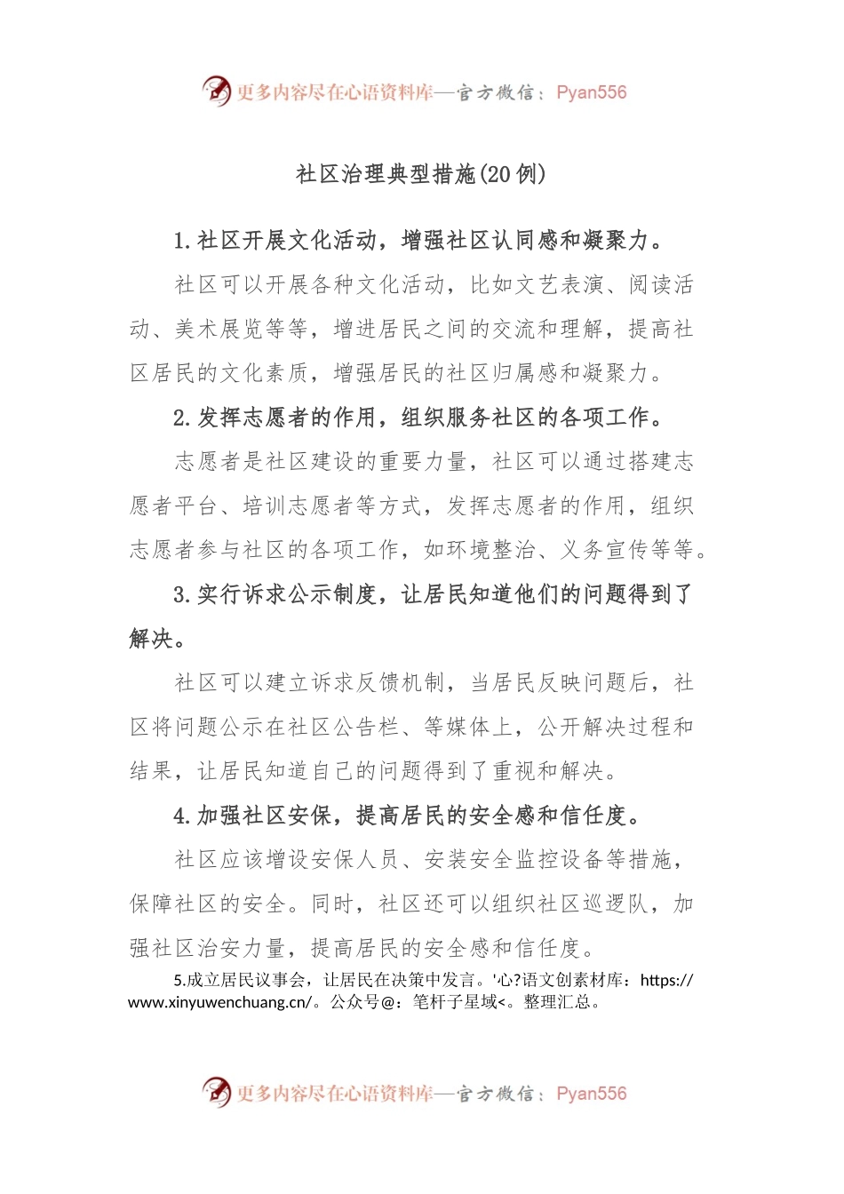 (20例)社区治理典型措施.docx_第1页