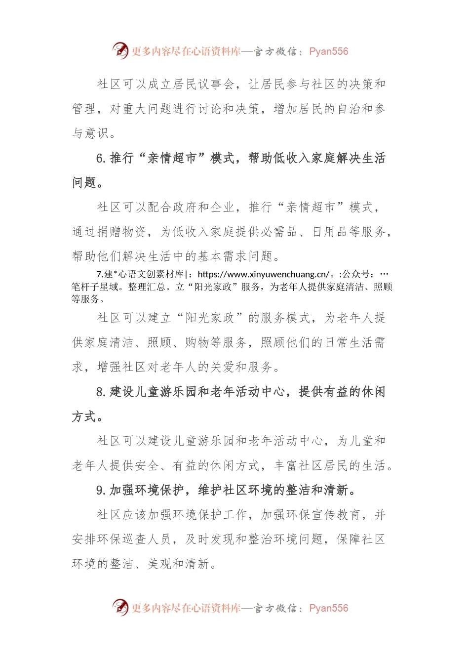 (20例)社区治理典型措施.docx_第2页