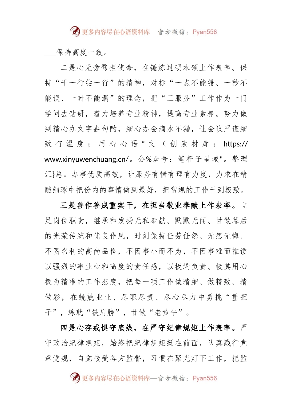(3篇)2023党支部书记三抓三促会议讲话稿.docx_第2页