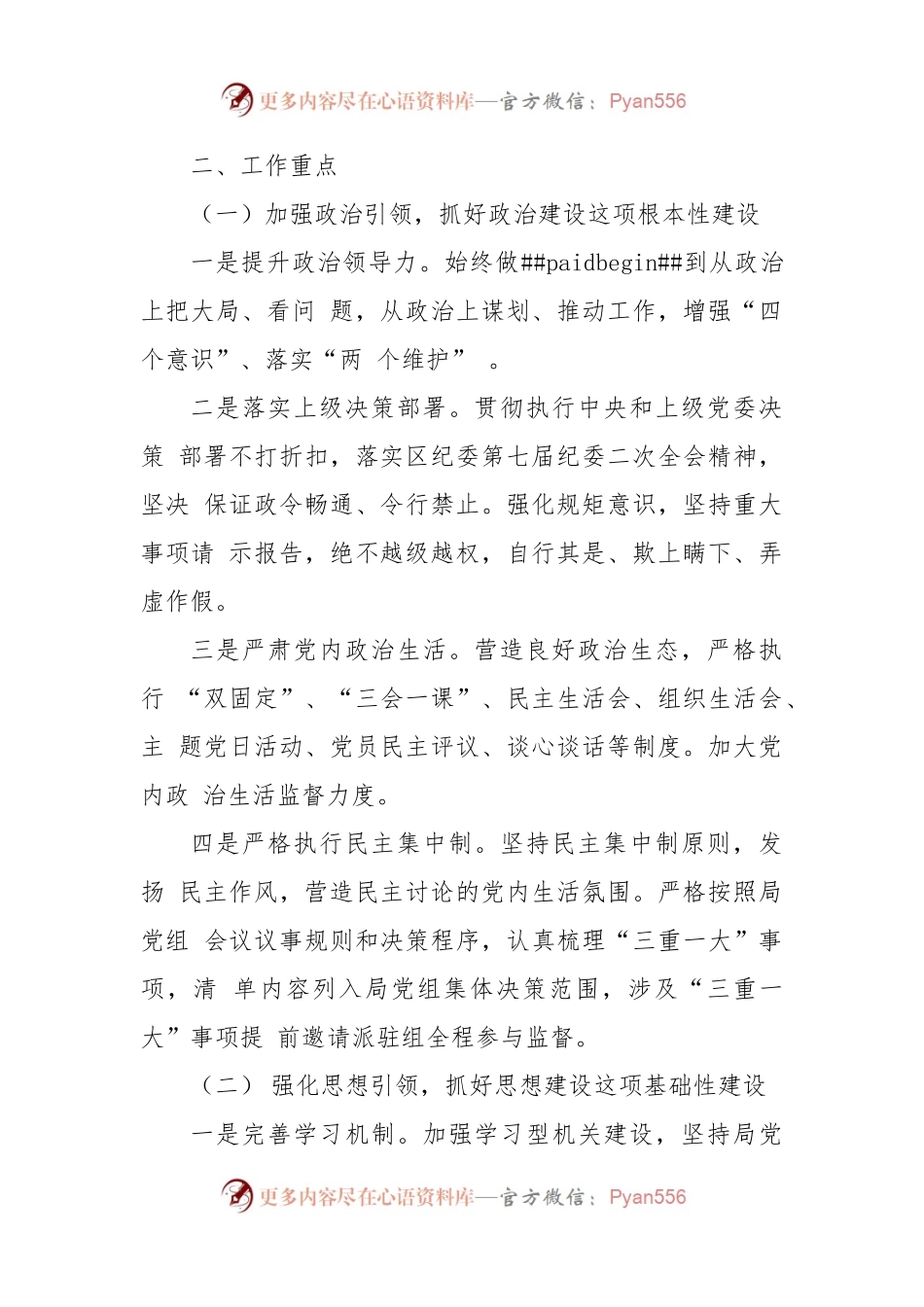 (2篇)审计局2023年落实全面从严治党主体责任工作计划及实施方案.docx_第2页