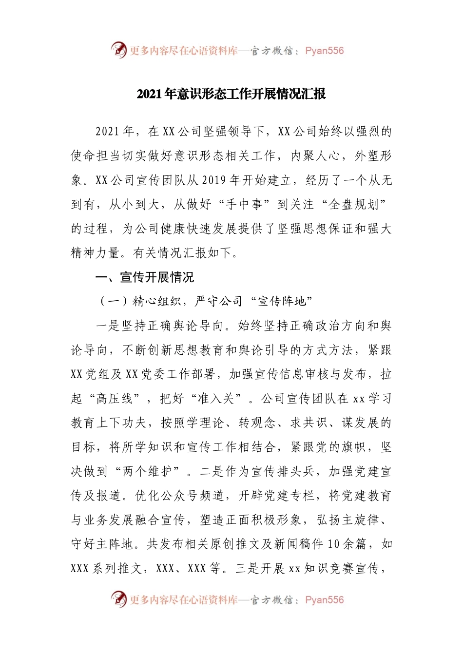 2021年意识形态工作开展情况汇报.docx_第1页