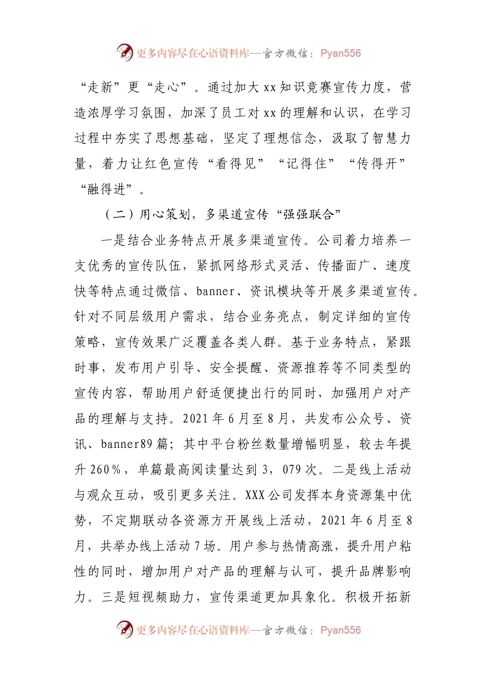 2021年意识形态工作开展情况汇报.docx_第2页