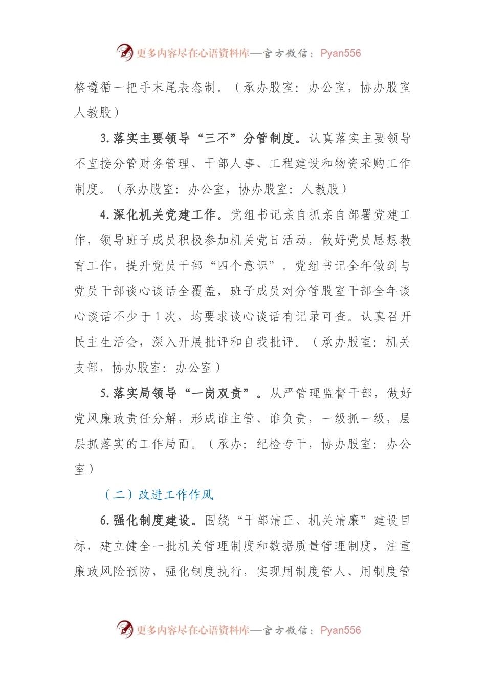 2023年XX市统计局清廉机关建设实施方案.docx_第2页