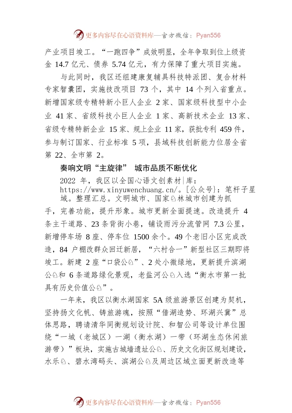 2022年XX区经济社会发展综述（20230121）.docx_第2页