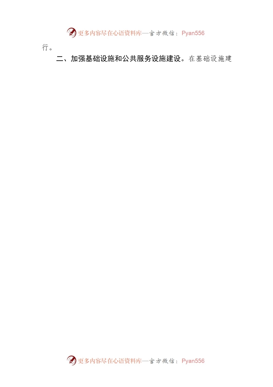2022年住建局在全县经济工作会议上的发言.docx_第2页