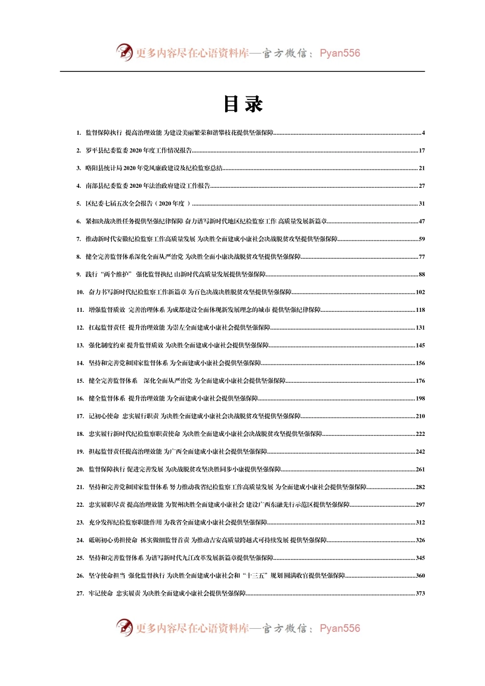 2019-2021年纪委监委工作报告汇编35篇.docx_第1页