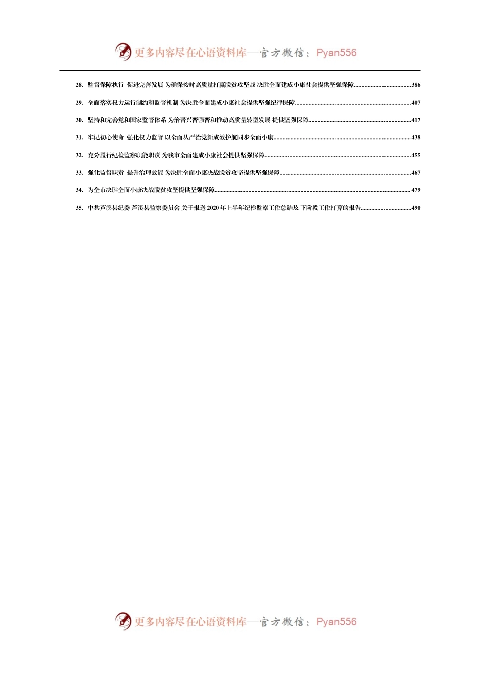 2019-2021年纪委监委工作报告汇编35篇.docx_第2页