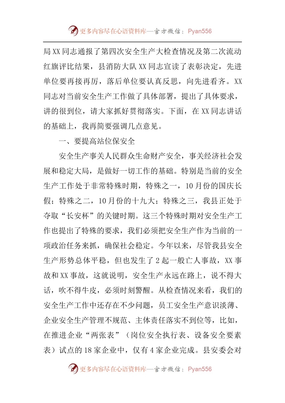 20171008县长、副县长、县委书记讲话稿汇编合集.docx_第2页