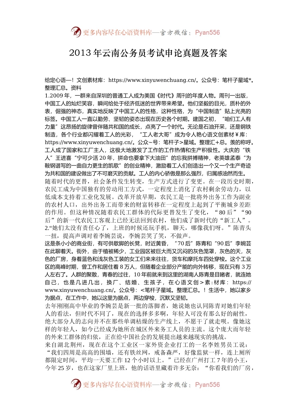 2013年云南公务员考试申论真题及答案.docx_第1页