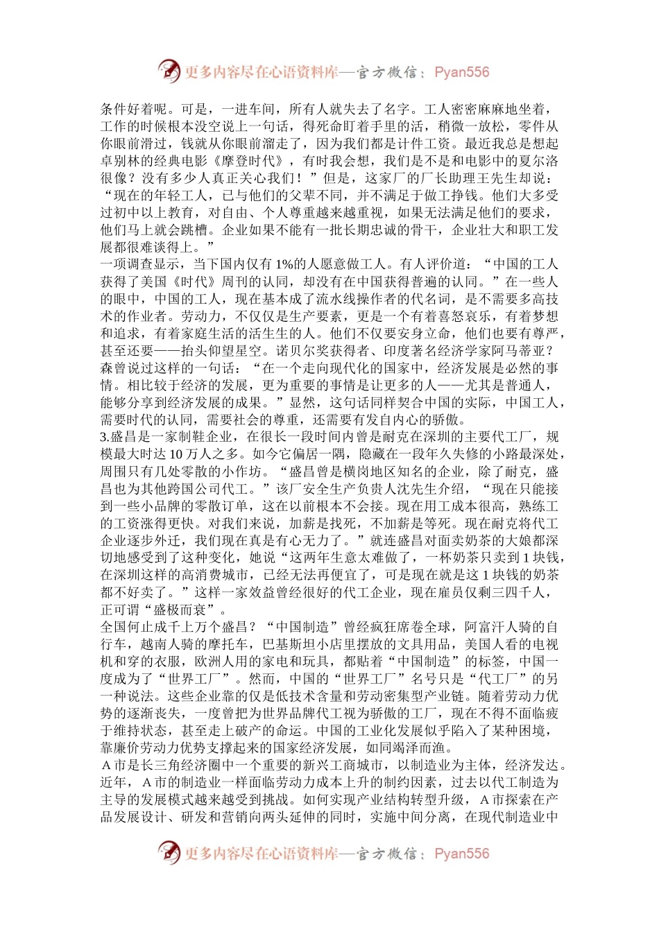 2013年云南公务员考试申论真题及答案.docx_第2页
