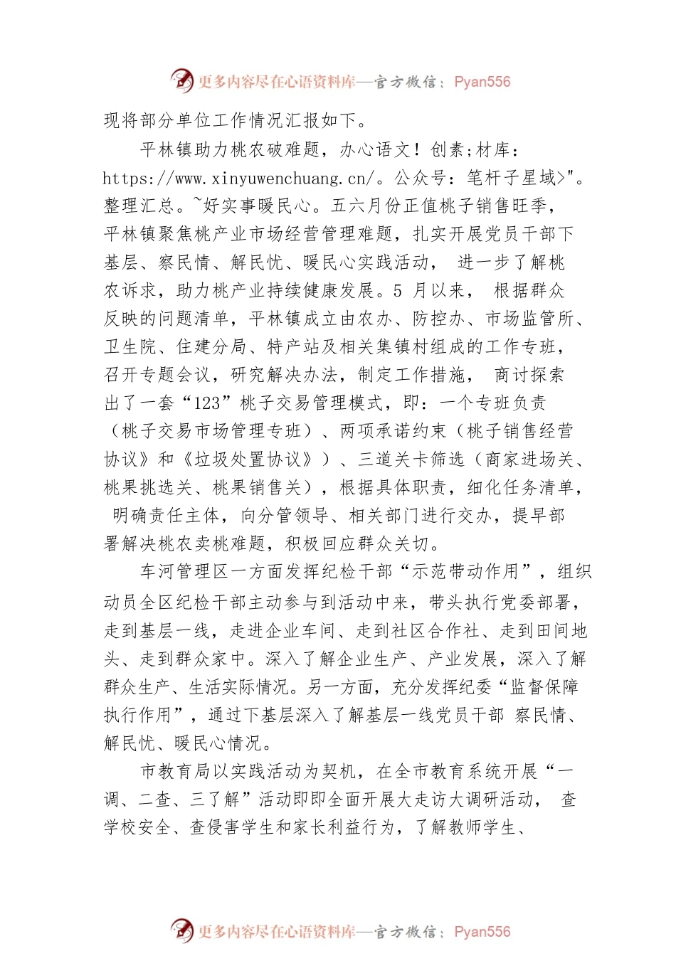 2022年巡回指导第六组6月份工作汇报.docx_第2页