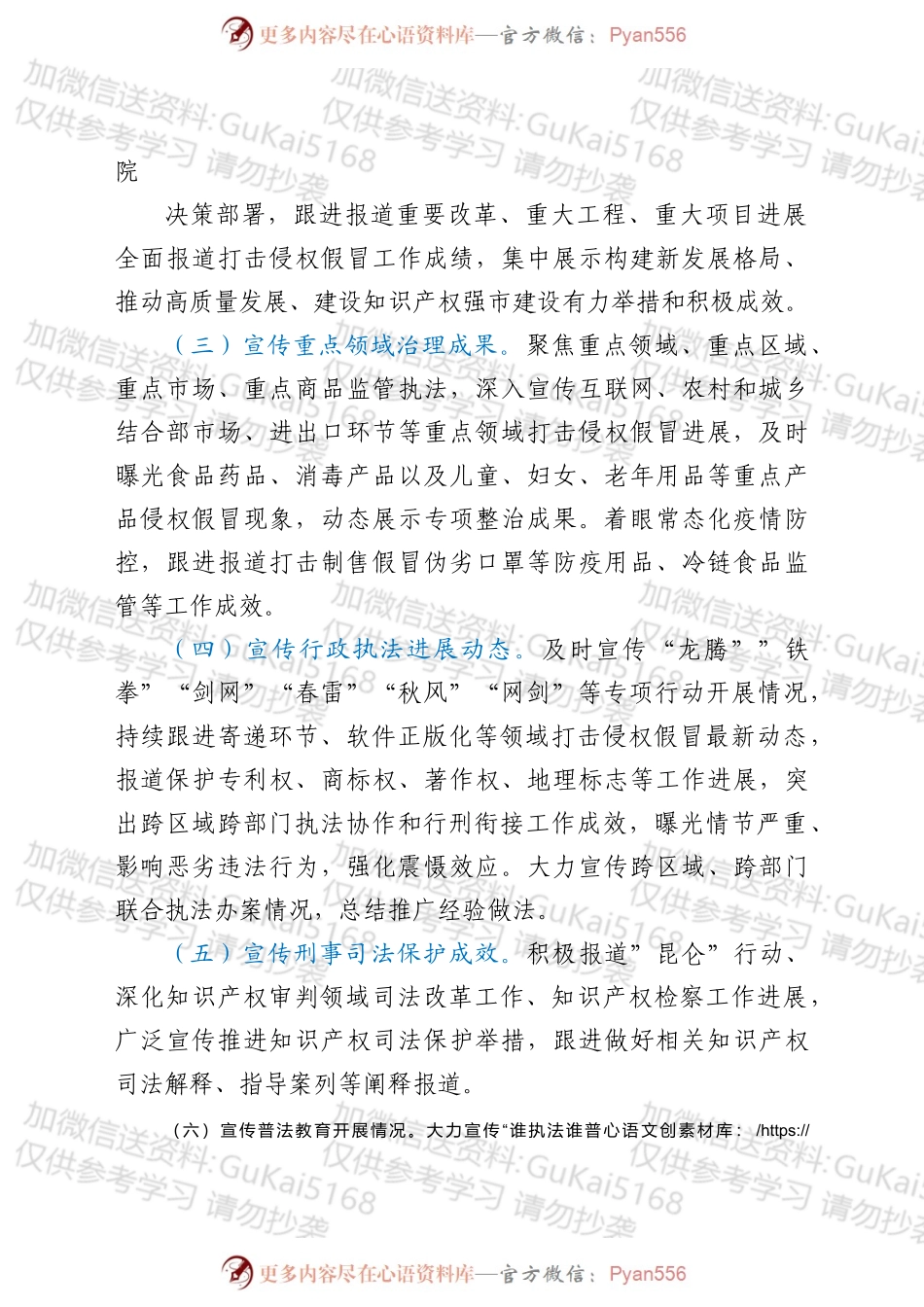 2022年xx市打击侵权假冒宣传工作方案.docx_第2页