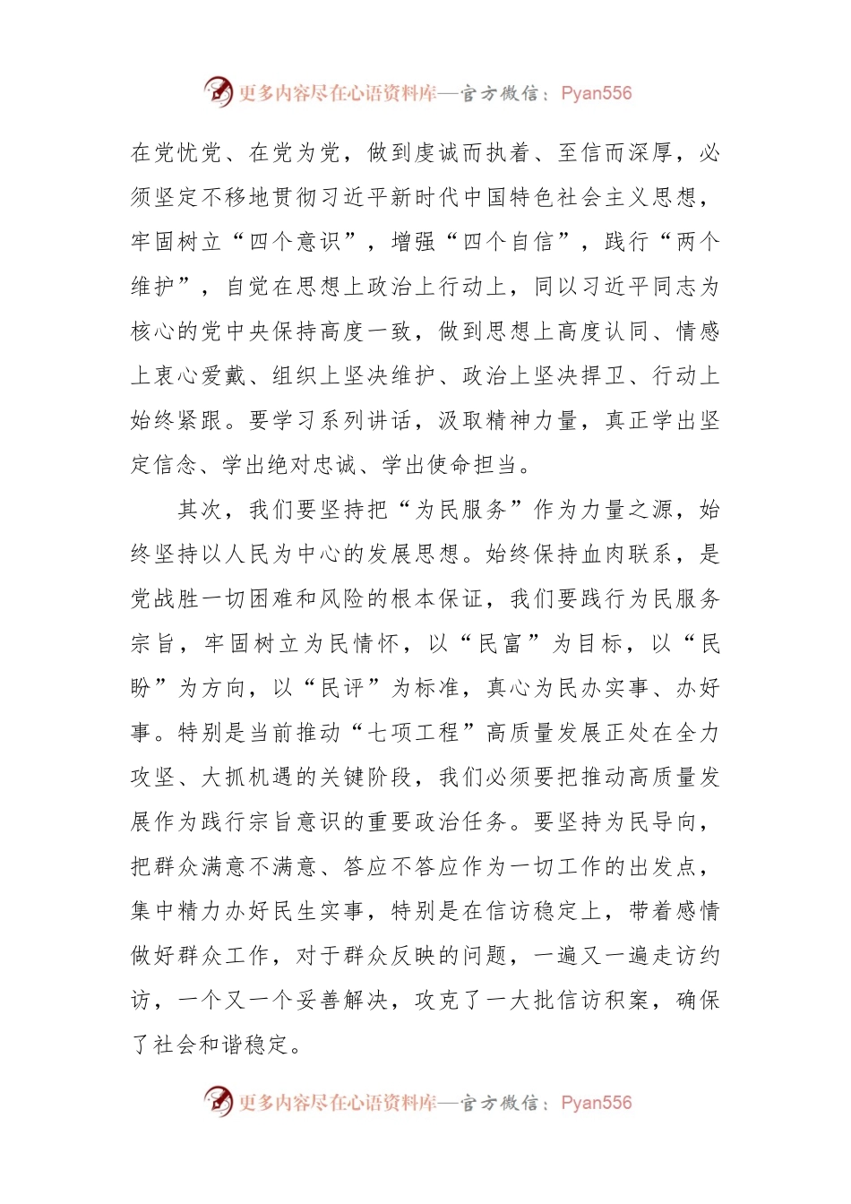 2023年6月关于党员干部研讨会个人发言.docx_第2页