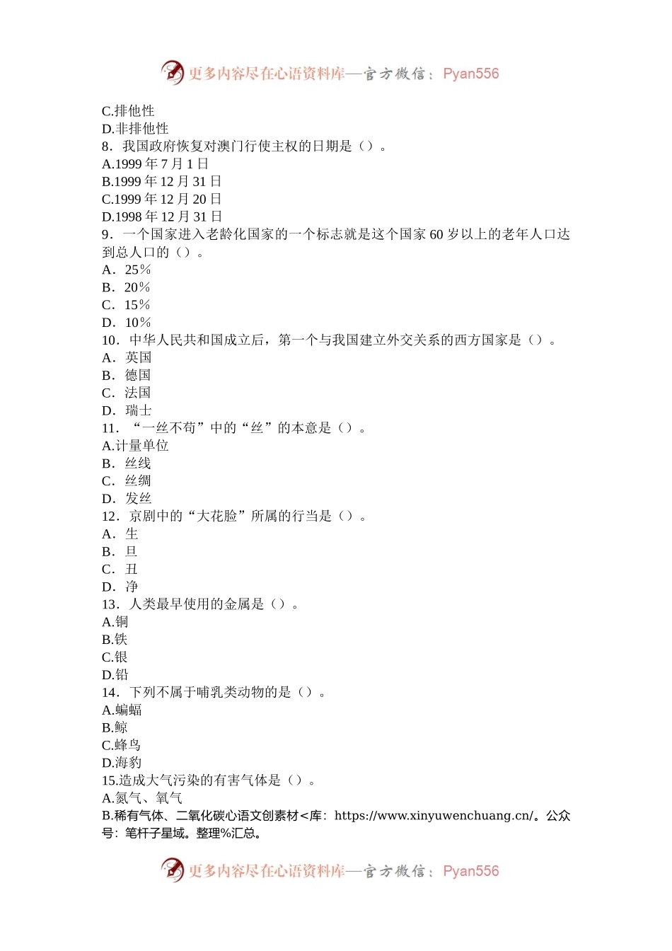 2004年广东公务员行测考试真题及答案解析.docx_第2页