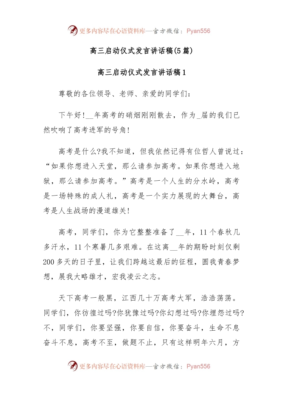 (5篇)高三启动仪式发言讲话稿.docx_第1页