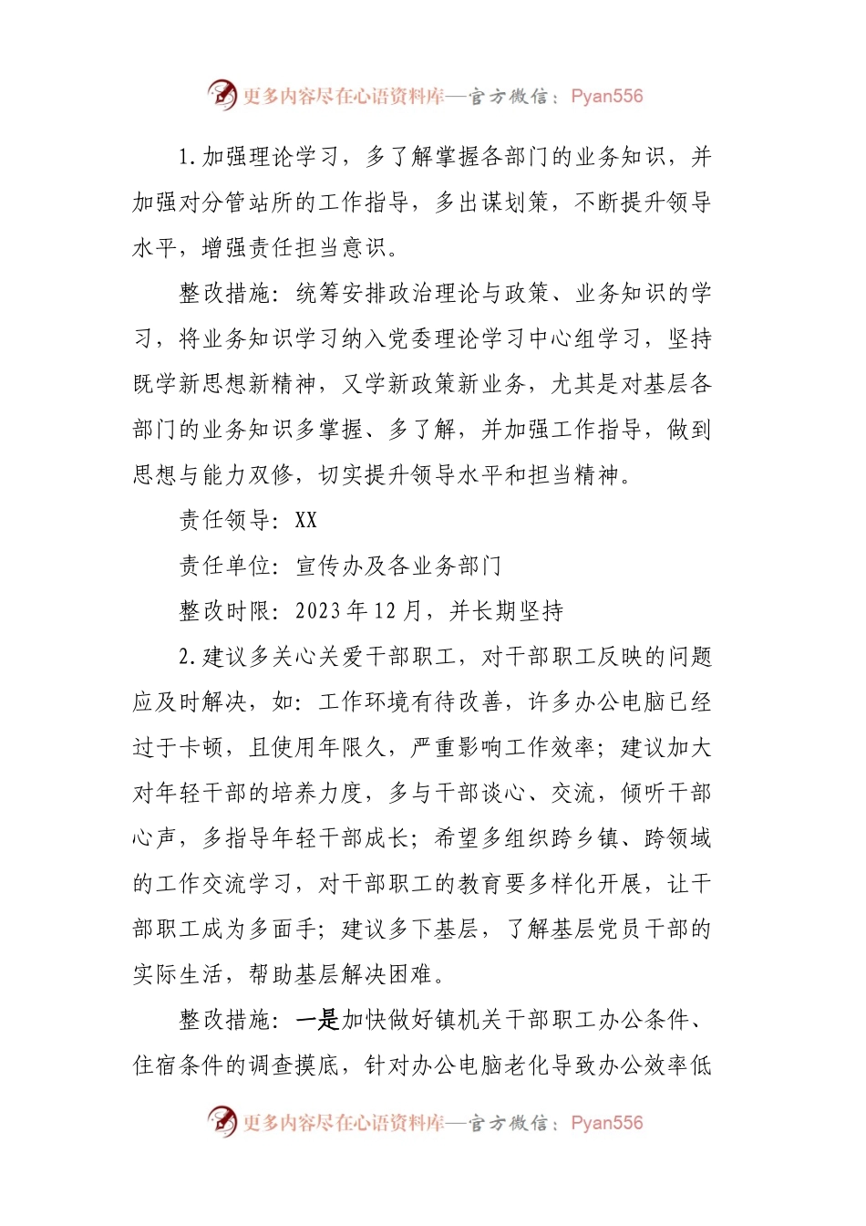 2022年度民主生活会查摆问题整改方案.docx_第2页