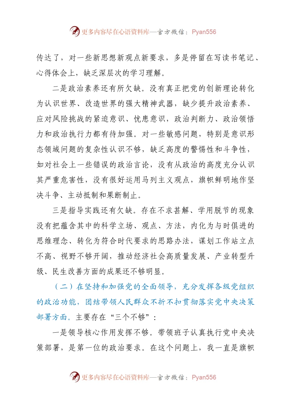 2020年度民主生活会对照检查材料.docx_第2页