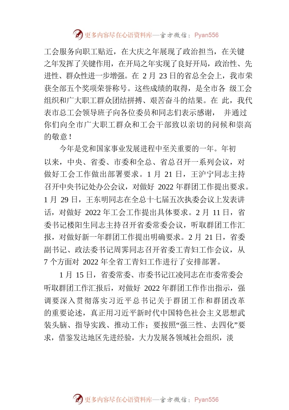 2022年在市总工会十五届六次全委（扩大）会议上的讲话.docx_第2页