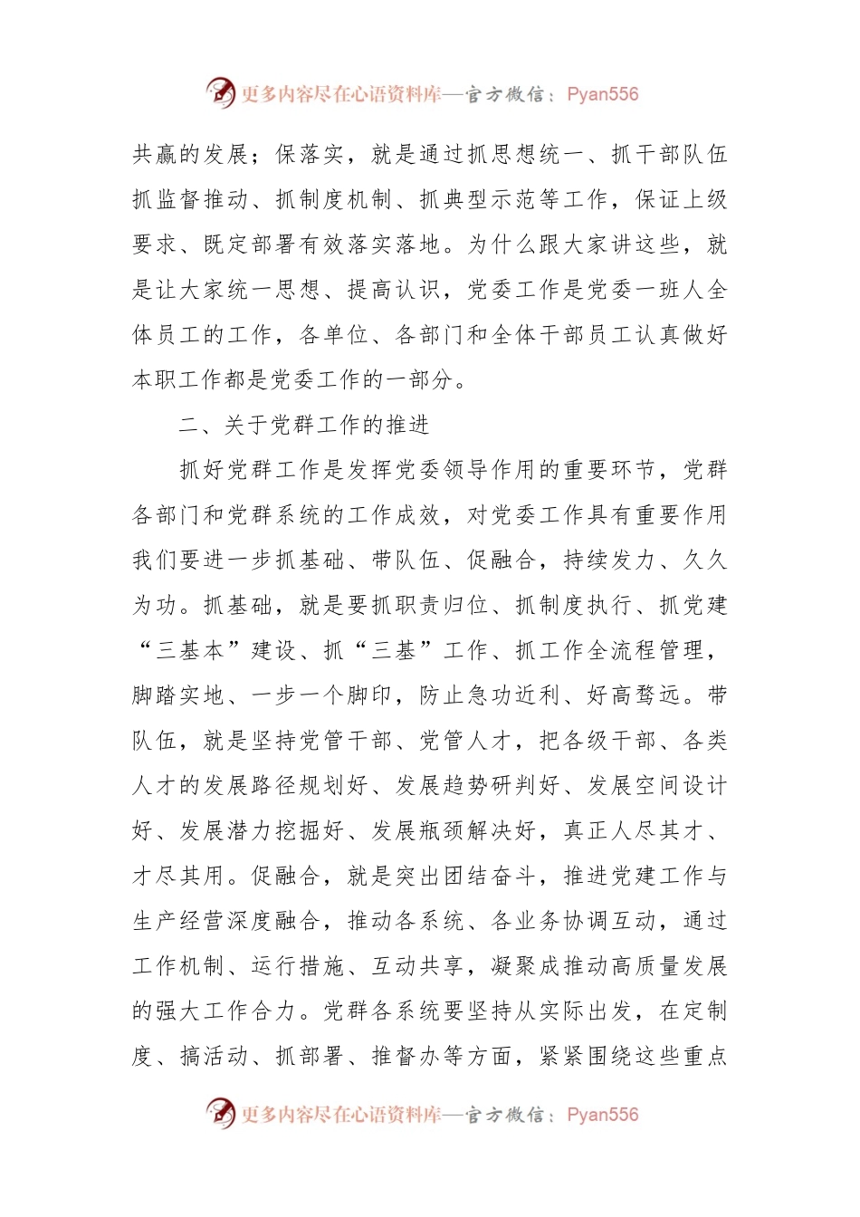 2023年国企党风廉政建设和反腐败工作报告.docx_第2页