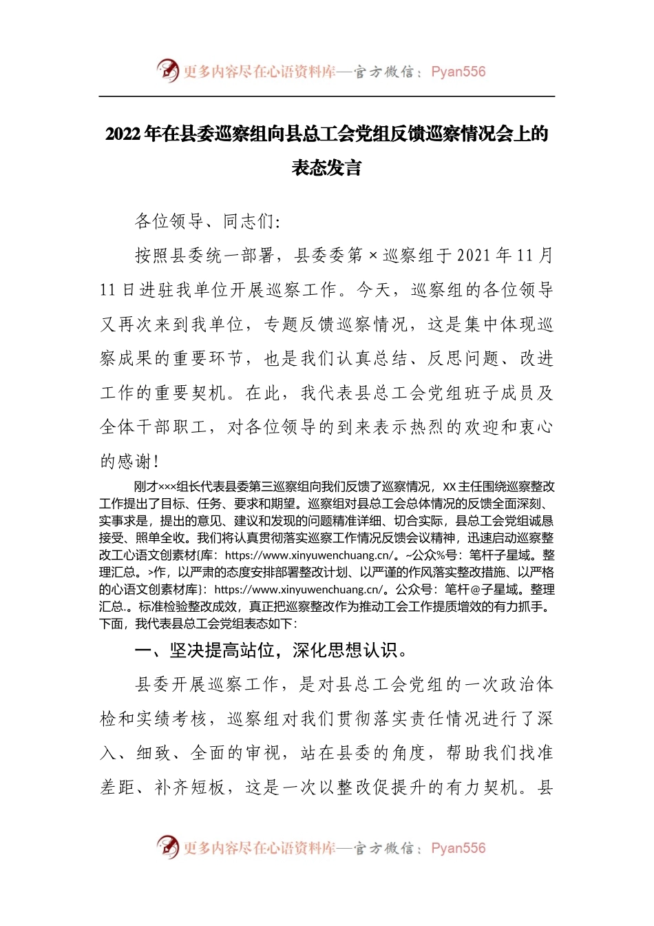 2022年在反馈巡察情况会上的表态发言.docx_第1页