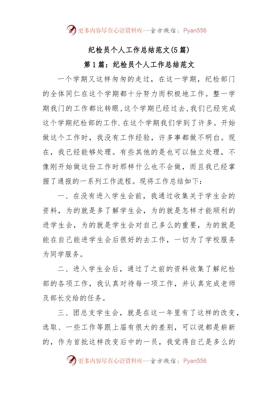 (5篇)纪检员个人工作总结范文.docx_第1页