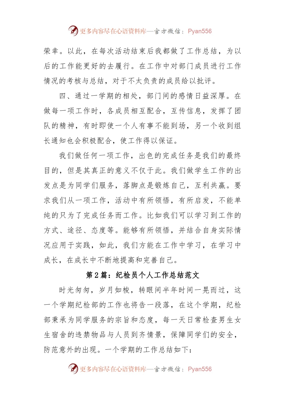(5篇)纪检员个人工作总结范文.docx_第2页