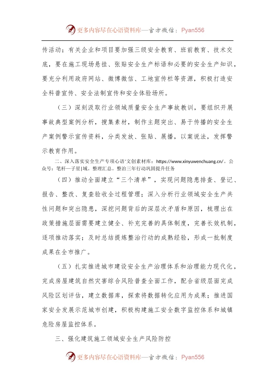 2022年全市住房和城乡建设领域质量安全工作要点.docx_第2页