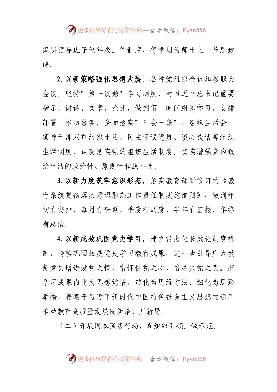 2022年学校党建工作计划[2].docx_第2页