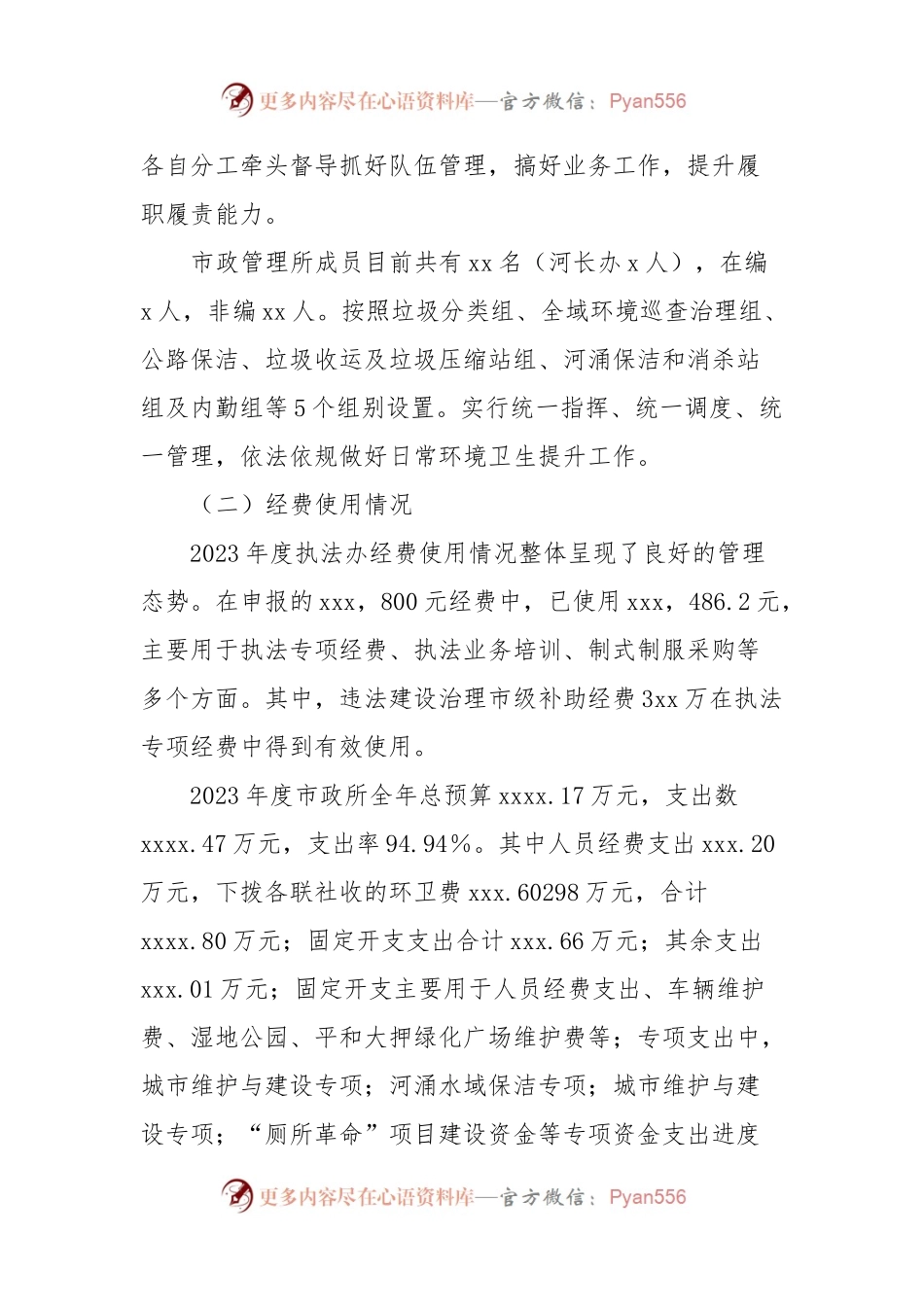 2023年党风廉政建设和反腐败工作情况报告.docx_第2页